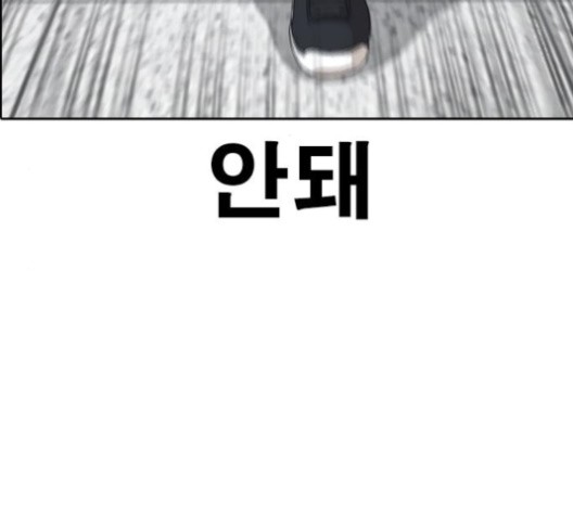 Life Completely Ruined Ch.51 p186