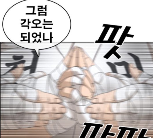 Life Completely Ruined Ch.51 p19