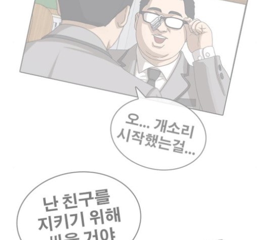 Life Completely Ruined Ch.51 p193