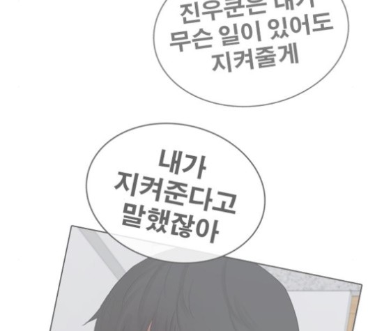 Life Completely Ruined Ch.51 p195