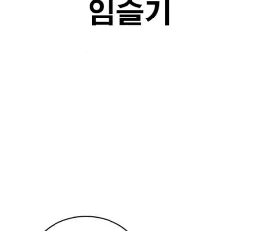 Life Completely Ruined Ch.51 p199
