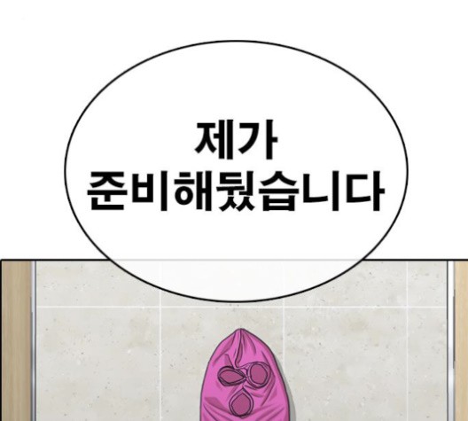 Life Completely Ruined Ch.51 p202