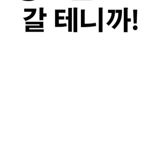 Life Completely Ruined Ch.51 p204