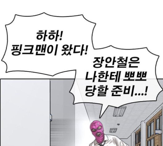 Life Completely Ruined Ch.51 p205