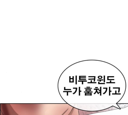 Life Completely Ruined Ch.51 p219