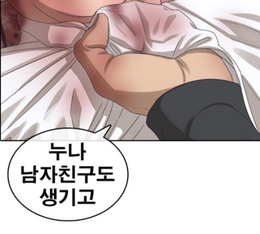 Life Completely Ruined Ch.51 p220
