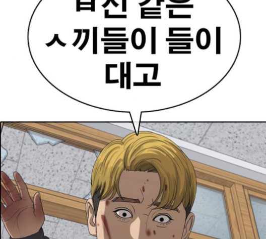 Life Completely Ruined Ch.51 p222