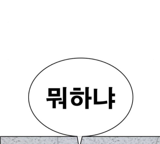 Life Completely Ruined Ch.51 p226