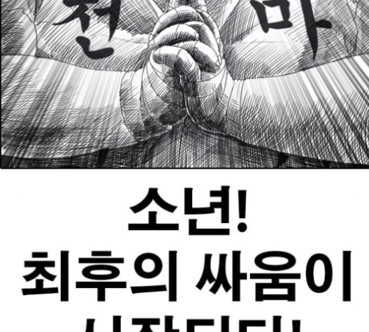 Life Completely Ruined Ch.51 p23