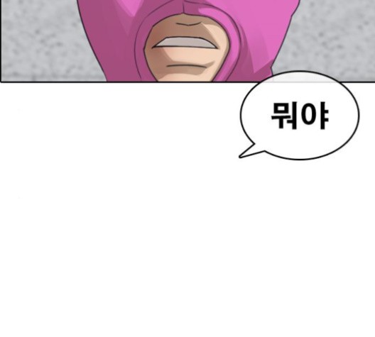 Life Completely Ruined Ch.51 p230
