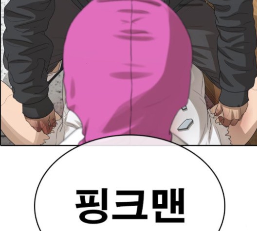 Life Completely Ruined Ch.51 p233