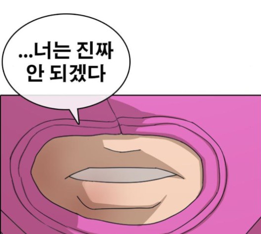 Life Completely Ruined Ch.51 p235