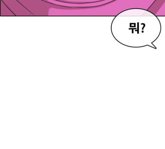 Life Completely Ruined Ch.51 p236