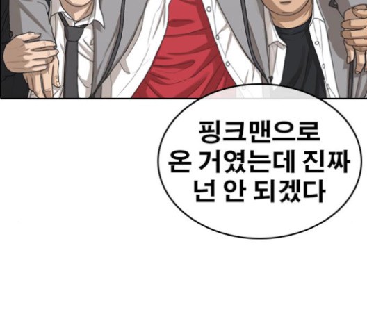 Life Completely Ruined Ch.51 p238
