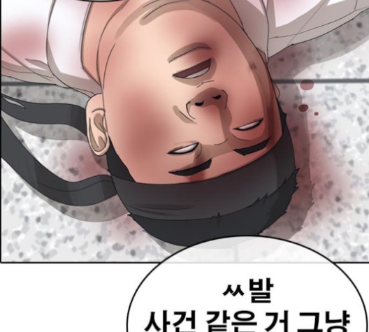 Life Completely Ruined Ch.51 p240