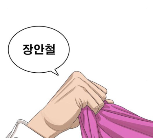 Life Completely Ruined Ch.51 p242