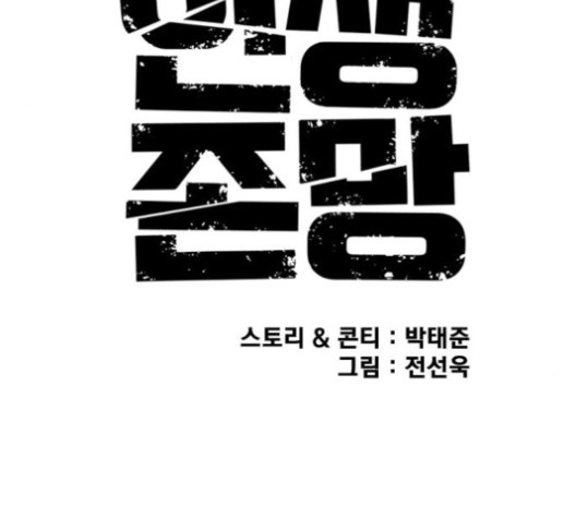 Life Completely Ruined Ch.51 p26