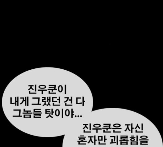 Life Completely Ruined Ch.51 p29