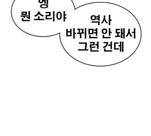 Life Completely Ruined Ch.51 p3