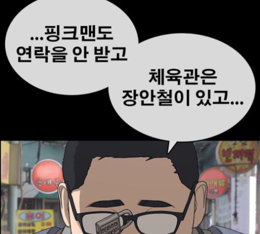 Life Completely Ruined Ch.51 p33