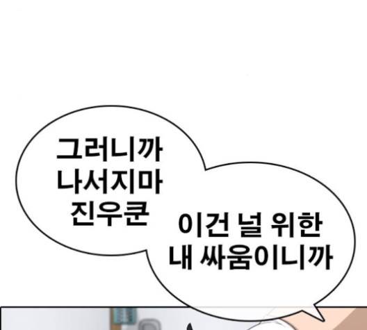 Life Completely Ruined Ch.51 p4