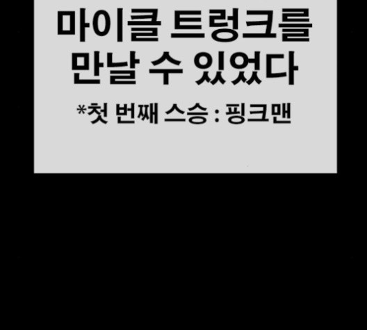 Life Completely Ruined Ch.51 p40