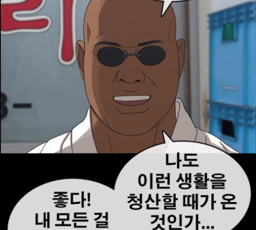 Life Completely Ruined Ch.51 p42