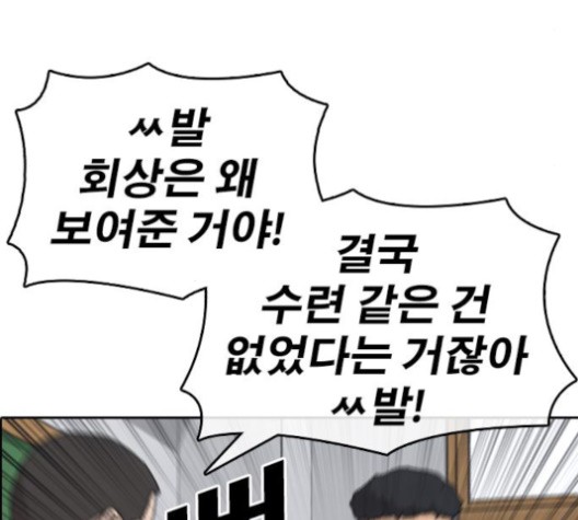 Life Completely Ruined Ch.51 p48