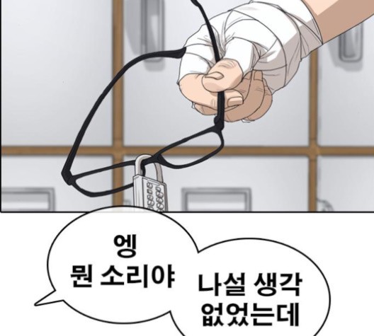 Life Completely Ruined Ch.51 p5