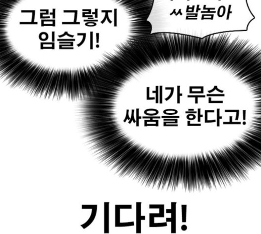 Life Completely Ruined Ch.51 p53
