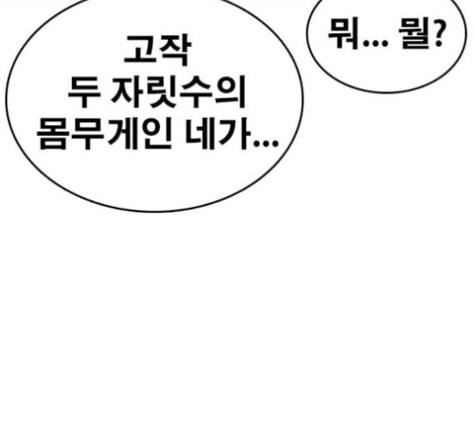 Life Completely Ruined Ch.51 p68