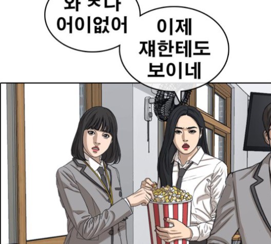 Life Completely Ruined Ch.51 p7