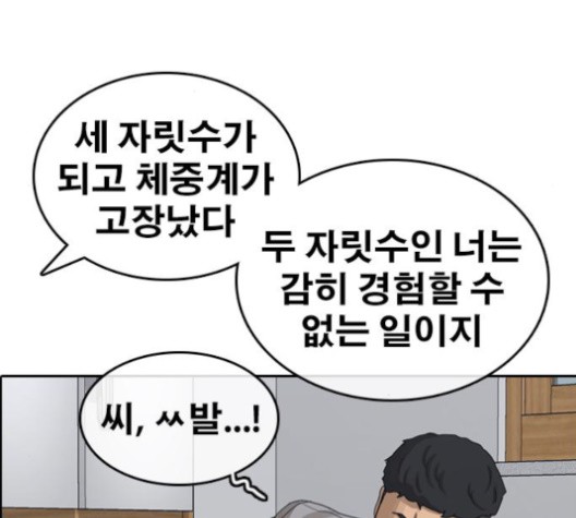 Life Completely Ruined Ch.51 p73