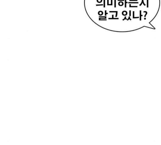 Life Completely Ruined Ch.51 p77