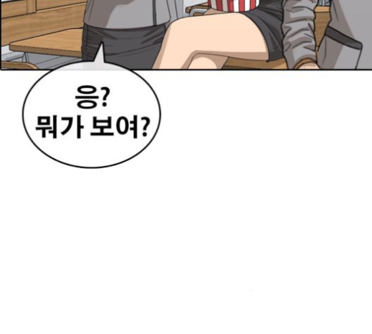 Life Completely Ruined Ch.51 p8