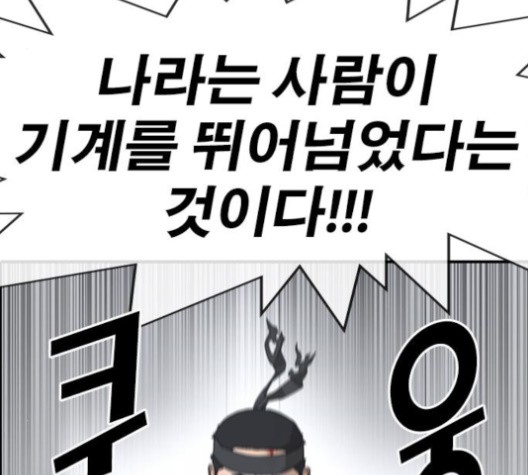 Life Completely Ruined Ch.51 p81