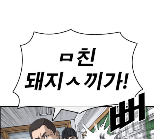 Life Completely Ruined Ch.51 p85