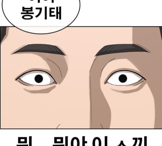 Life Completely Ruined Ch.51 p88
