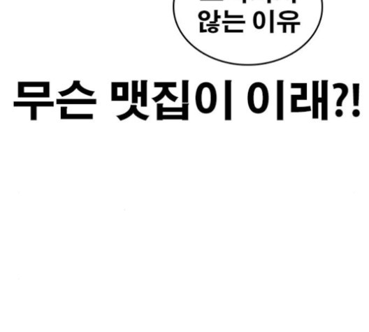 Life Completely Ruined Ch.51 p92
