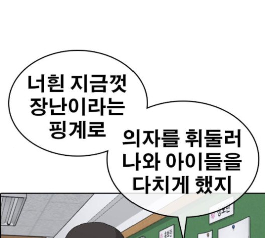 Life Completely Ruined Ch.51 p93