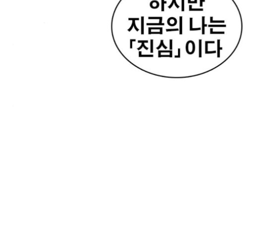 Life Completely Ruined Ch.51 p95