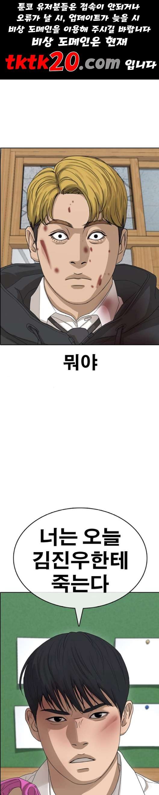 Life Completely Ruined Ch.52 p1