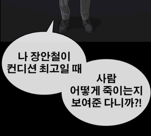 Life Completely Ruined Ch.52 p102