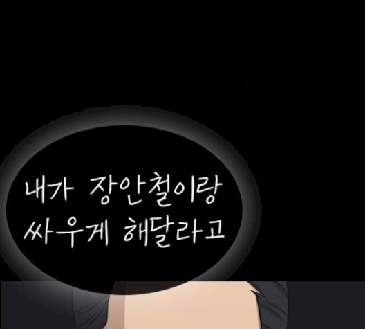 Life Completely Ruined Ch.52 p112