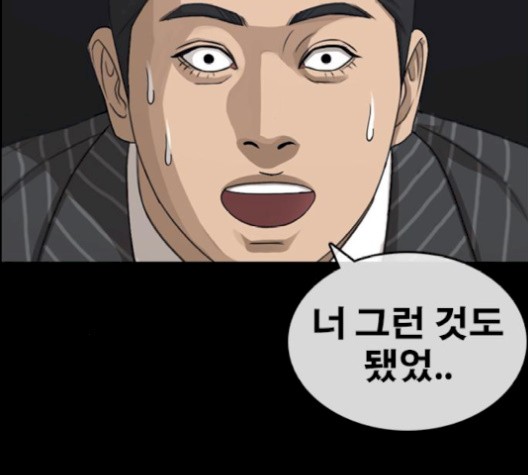 Life Completely Ruined Ch.52 p113