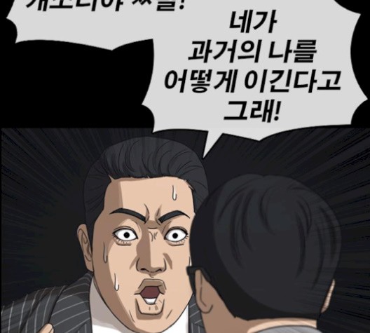 Life Completely Ruined Ch.52 p115