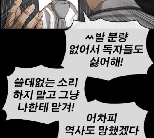 Life Completely Ruined Ch.52 p116