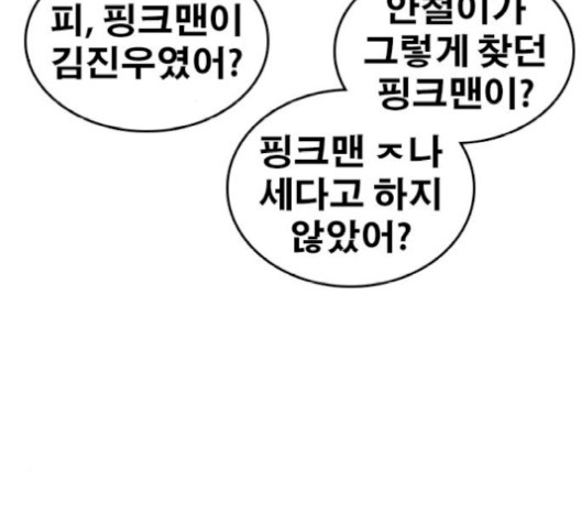 Life Completely Ruined Ch.52 p12