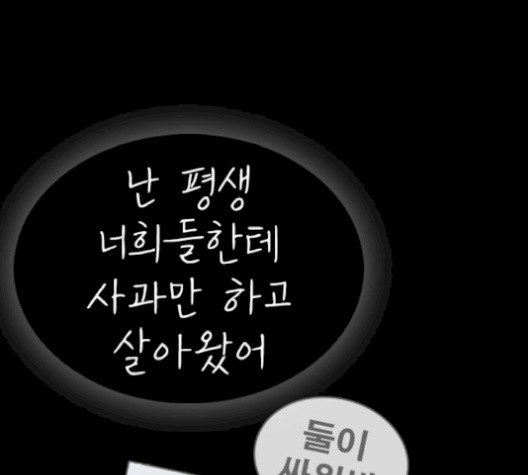 Life Completely Ruined Ch.52 p123