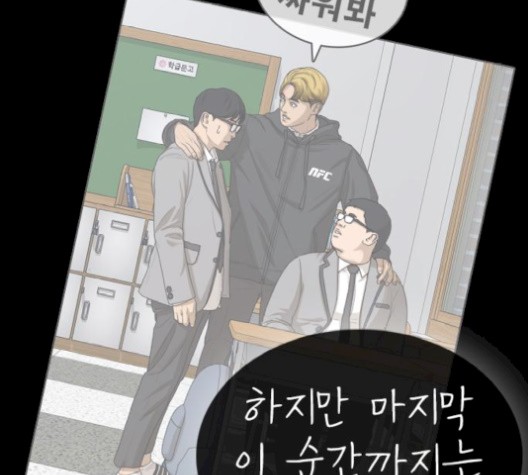Life Completely Ruined Ch.52 p124
